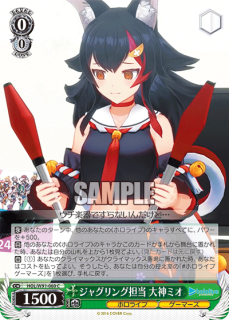 Mio Ookami, In Charge of Juggling / Weiss Schwarz -  Hololive Production