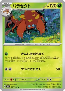 Parasect /POKEMON - JAP / Pokemon Card 151 Japanese
