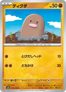 Diglett /POKEMON - JAP / Pokemon Card 151 Japanese