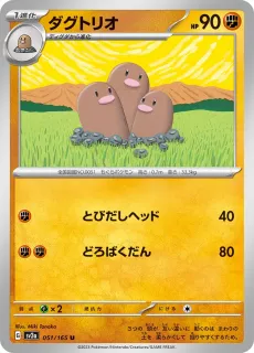 Dugtrio /POKEMON - JAP / Pokemon Card 151 Japanese