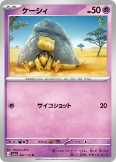 Abra /POKEMON - JAP / Pokemon Card 151 Japanese