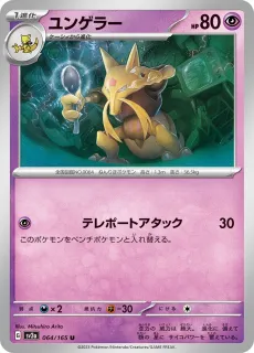 Kadabra /POKEMON - JAP / Pokemon Card 151 Japanese