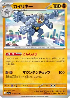 Machamp /POKEMON - JAP / Pokemon Card 151 Japanese