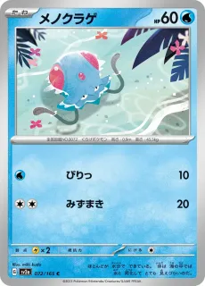 Tentacool /POKEMON - JAP / Pokemon Card 151 Japanese