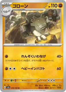 Graveler /POKEMON - JAP / Pokemon Card 151 Japanese