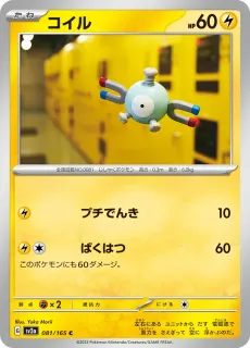 Magnemite /POKEMON - JAP / Pokemon Card 151 Japanese