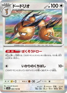 Dodrio /POKEMON - JAP / Pokemon Card 151 Japanese