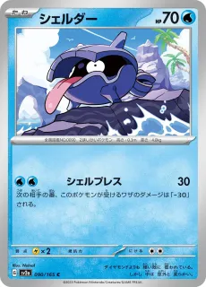 Shellder /POKEMON - JAP / Pokemon Card 151 Japanese