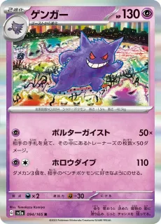 Gengar /POKEMON - JAP / Pokemon Card 151 Japanese