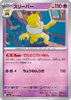 Hypno /POKEMON - JAP / Pokemon Card 151 Japanese