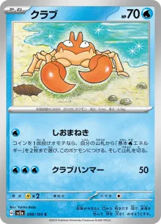Krabby /POKEMON - JAP / Pokemon Card 151 Japanese