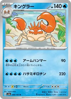 Kingler /POKEMON - JAP / Pokemon Card 151 Japanese