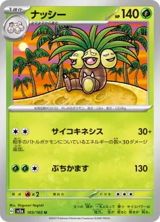 Exeggutor /POKEMON - JAP / Pokemon Card 151 Japanese