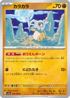 Cubone /POKEMON - JAP / Pokemon Card 151 Japanese
