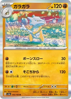 Marowak /POKEMON - JAP / Pokemon Card 151 Japanese