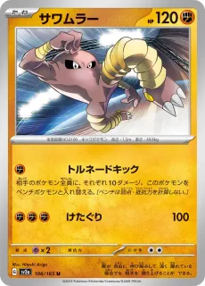 Hitmonlee /POKEMON - JAP / Pokemon Card 151 Japanese