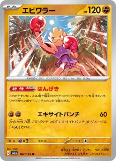 Hitmonchan /POKEMON - JAP / Pokemon Card 151 Japanese