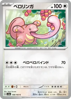 Lickitung /POKEMON - JAP / Pokemon Card 151 Japanese