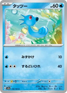 Horsea /POKEMON - JAP / Pokemon Card 151 Japanese