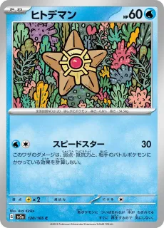 Staryu /POKEMON - JAP / Pokemon Card 151 Japanese