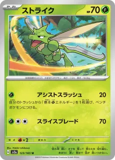 Scyther /POKEMON - JAP / Pokemon Card 151 Japanese