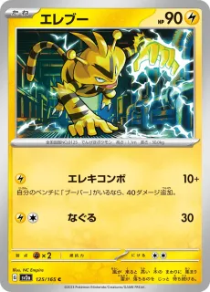 Electabuzz /POKEMON - JAP / Pokemon Card 151 Japanese