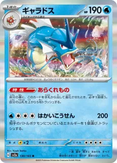 Gyarados /POKEMON - JAP / Pokemon Card 151 Japanese