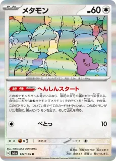 Ditto /POKEMON - JAP / Pokemon Card 151 Japanese