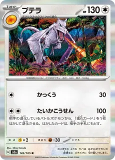 Aerodactyl /POKEMON - JAP / Pokemon Card 151 Japanese