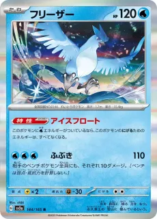 Articuno /POKEMON - JAP / Pokemon Card 151 Japanese