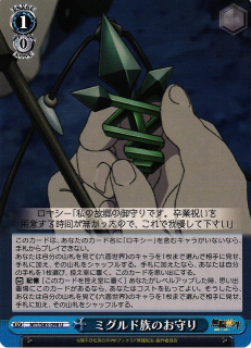 Amulet of the Migurd Tribe / Weiss Schwarz -  Mushoku Tensei jpn